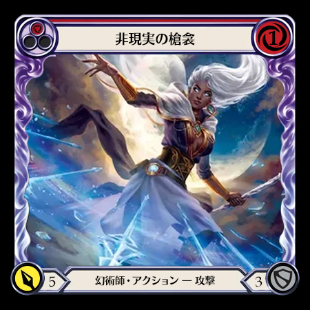 Spears of Surreality