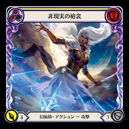 Spears of Surreality