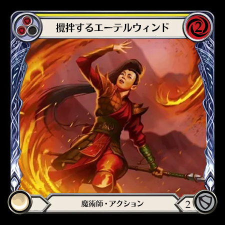 Stir the Aetherwinds