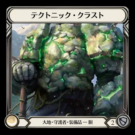 テクトニック・クラスト