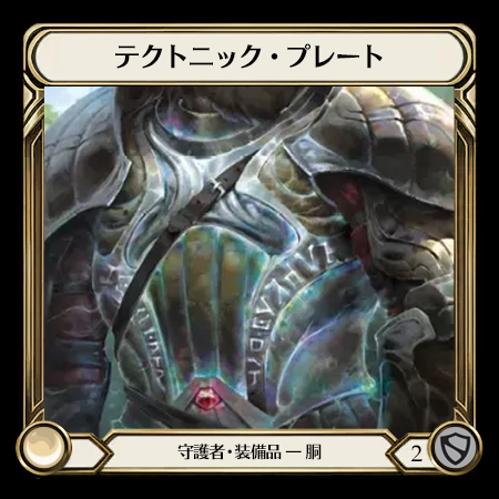テクトニック・プレート