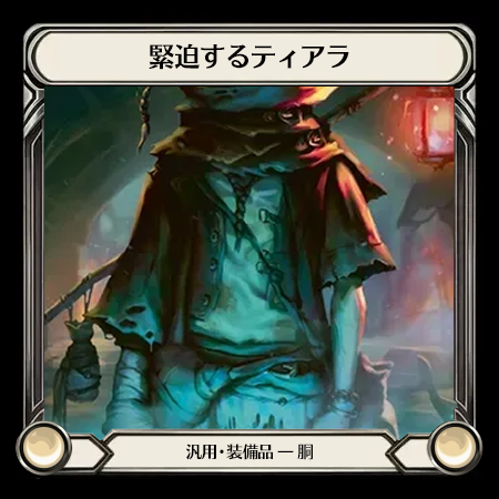 擦り切れたチュニック