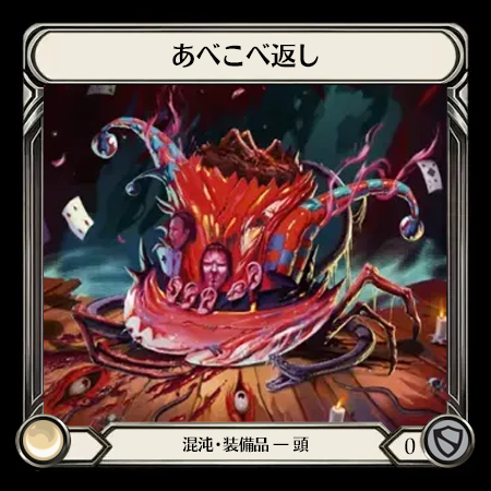 あべこべ裏返し