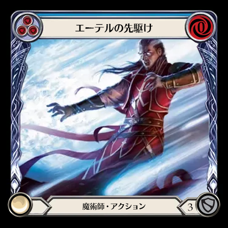 エーテルの先駆け