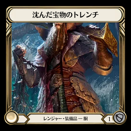 Trench of Sunken Treasure