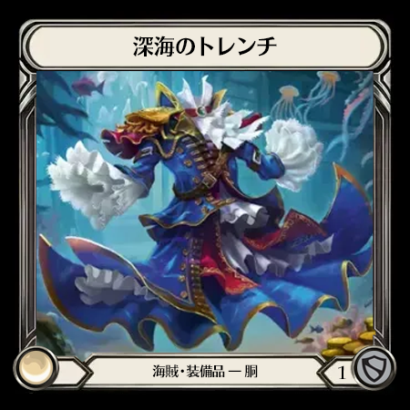 深海のトレンチ