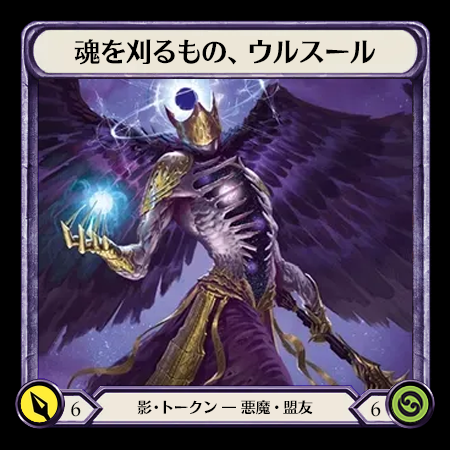 Ursur, the Soul Reaper