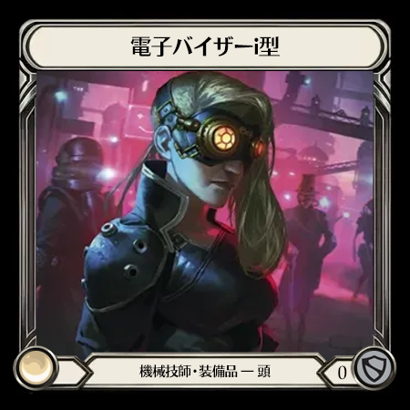 Viziertronic Model i