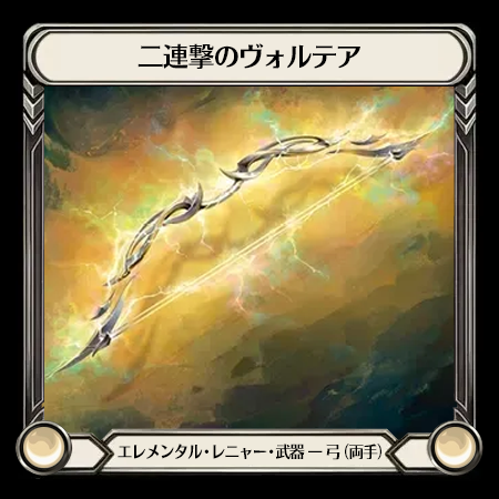 Voltaire, Strike Twice