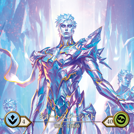 ジギー・スターライト