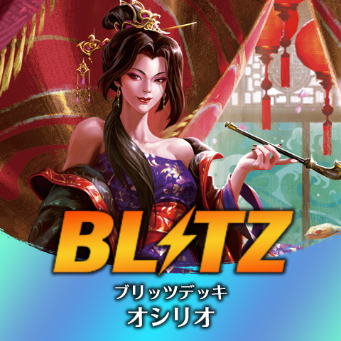 ブリッツデッキ：ヌウ